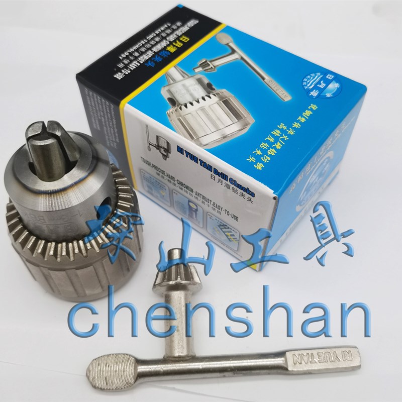 日月潭车床台钻扳手钻夹头0.6-6 1-10 1-13 1-16淬火优质钢夹头