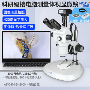 奥斯微三目体视显微镜科研显微镜高倍高清工业测量带屏专业显微镜