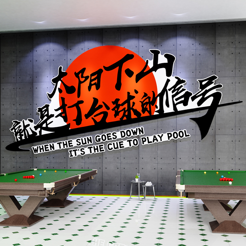 网红台球厅墙面装饰画桌球室背景墙布置用品大全形象海报文化墙贴