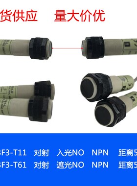 E3F3-T61(E3F3-T61-L E3F3-T61-D) 对射光电开关传感器