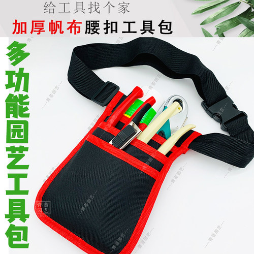 修枝剪剪刀套园艺剪刀套修剪工具包园林工具袋收纳腰包果树剪刀包