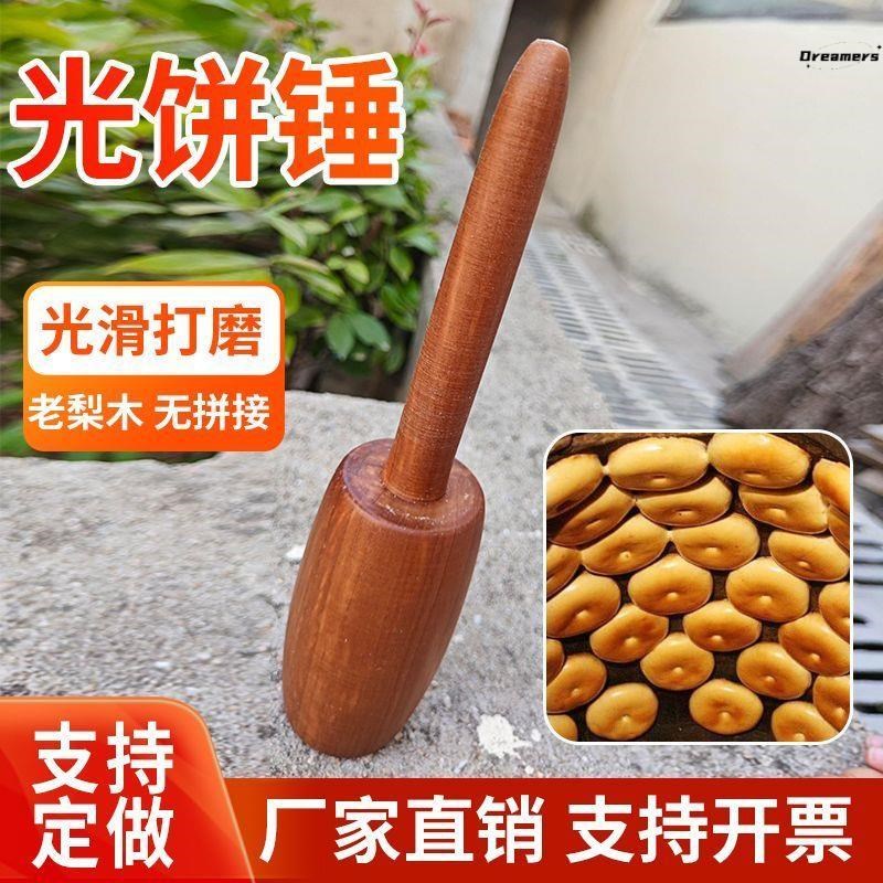 福安光饼锤固定新款一体开酥槌大小号烧麦锤走锤擀面杖定制厂家图片