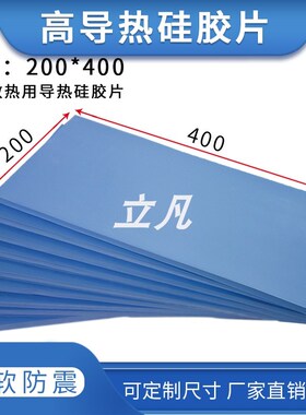 导热硅胶片专用于电脑笔记本显卡显存CPU南北桥降温的硅胶垫片