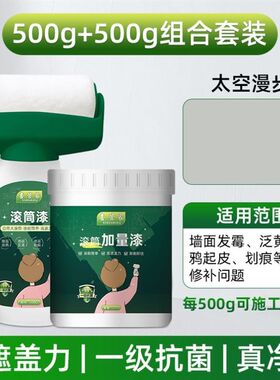 家装小哥滚筒漆滚筒加量漆乳胶漆补墙膏I白墙面修补墙壁室内白色4