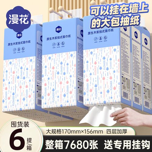 漫花1280张大包悬挂式抽纸家用实惠装餐巾纸厕所壁挂式纸巾擦手