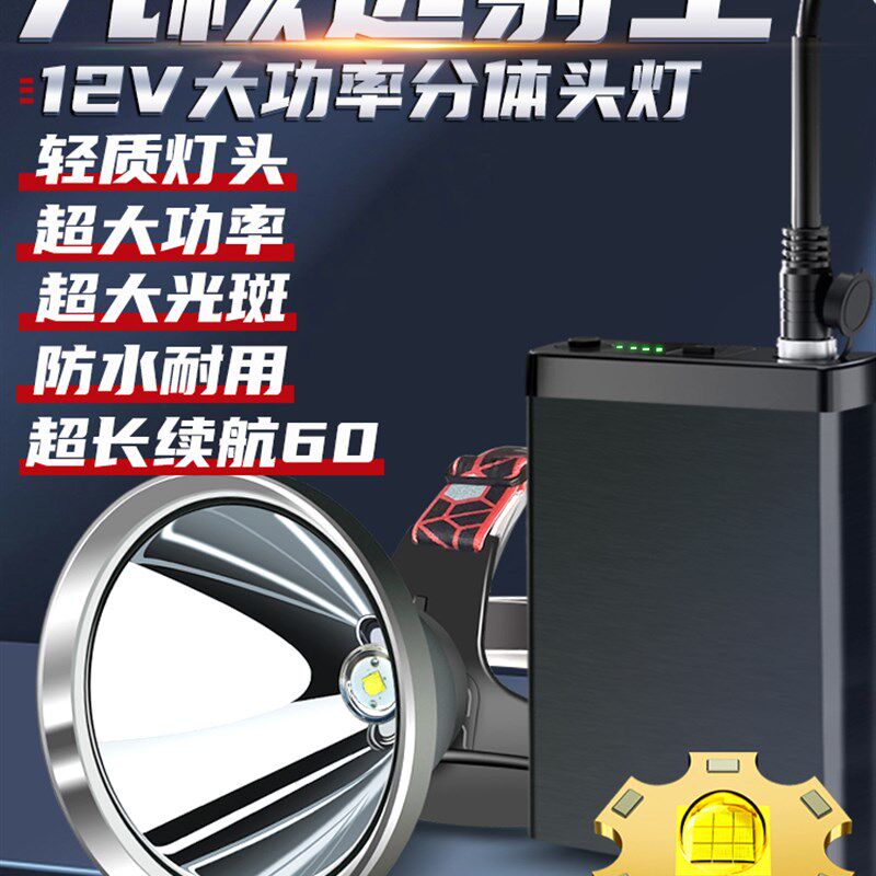 12V分体头灯强光充电超亮头戴式黄光疝气矿灯户外超长续航手电筒