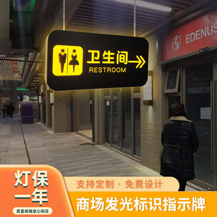 定制吊杆发光字男女洗手间带箭头厕所指示牌超市商场卫生间标识牌