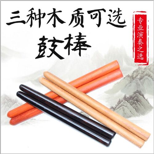 打鼓棒 乌木堂鼓棒腰鼓棒鼓槌鼓锤花鼓棒排鼓棒乐器24 26 28 30CM