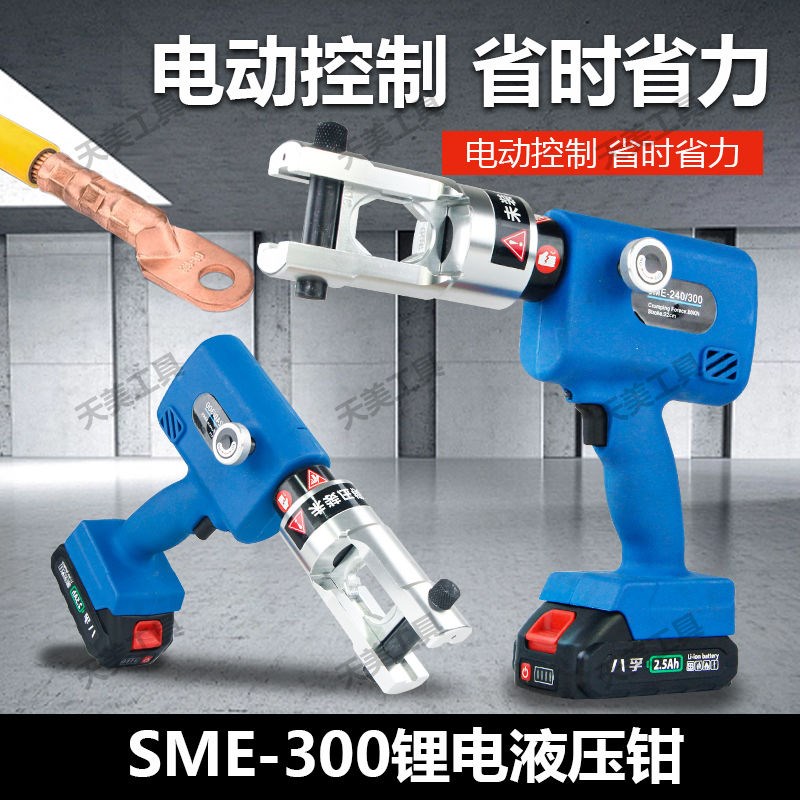 电动液压钳插电式压线400型300平方铜铝线鼻子U压线钳电工专用