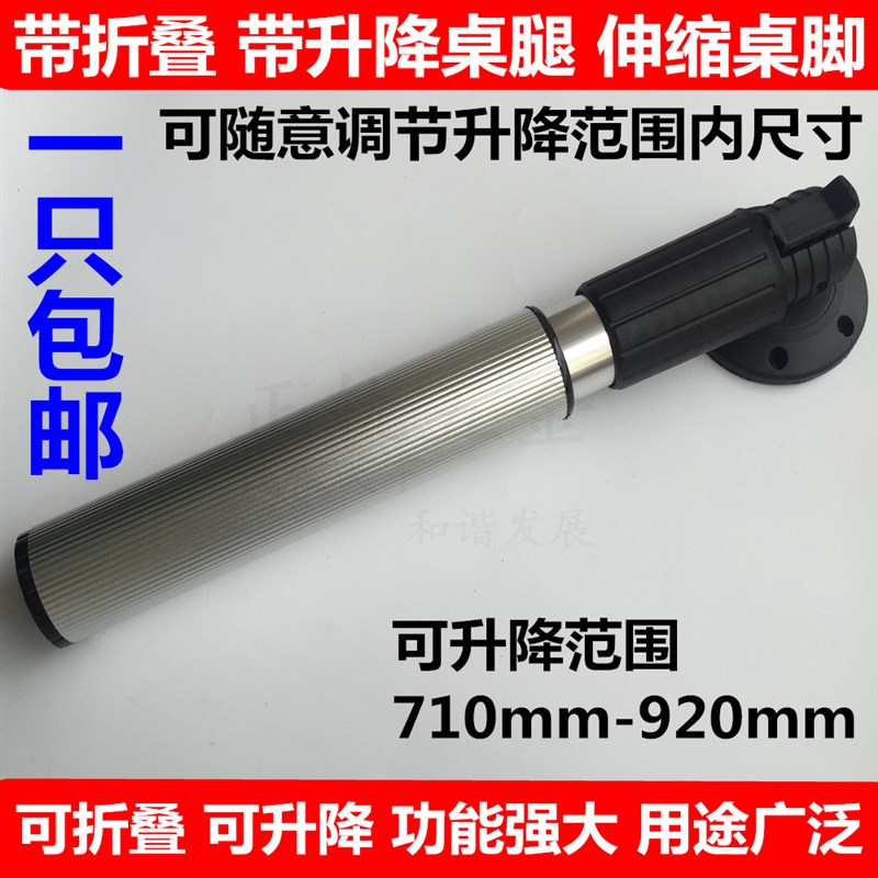 710mm至920kmm可升降桌腿 G折叠桌脚 折叠升降腿 房车吧台脚 脚