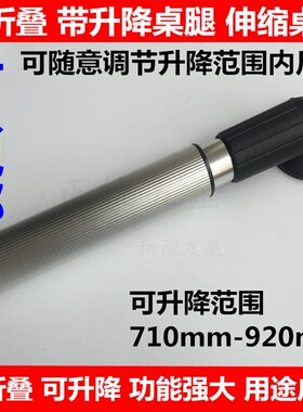 710mm至920kmm可升降桌腿 G折叠桌脚 折叠升降腿 房车吧台脚 脚