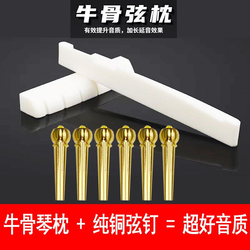 吉他琴枕琴桥古典马丁卡马民x谣木吉他琴桥下弦枕上弦枕弦桥牛骨