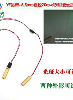 532nm20mw绿光点状激光模组 6.5mm小尺寸可见空中光束绿色激光器