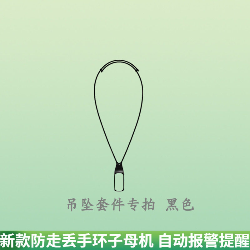 带娃出门防丢神器吊坠套件旅游乘车防丢器儿童防走失报警器防丢绳图片