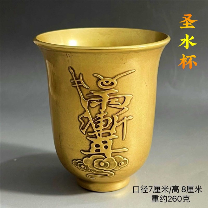 道家用纯铜敕水杯净水杯道士用具D供水杯道家讳字杯紫微讳符道具