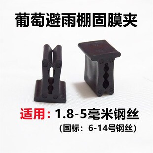 全新款葡萄避雨棚卡子大棚压膜卡固膜夹子二膜夹大棚压膜夹抗老化