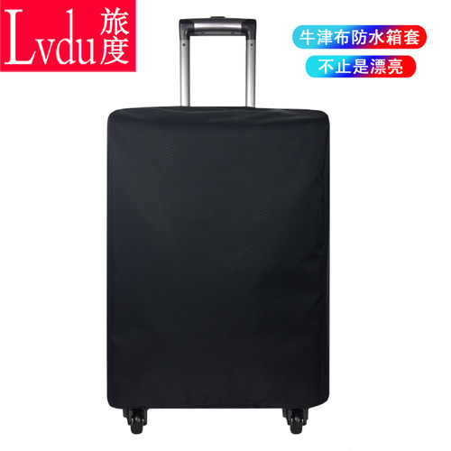 行李箱保护套耐磨旅行箱套罩拉杆箱套防水牛津布20/24/29寸加厚度