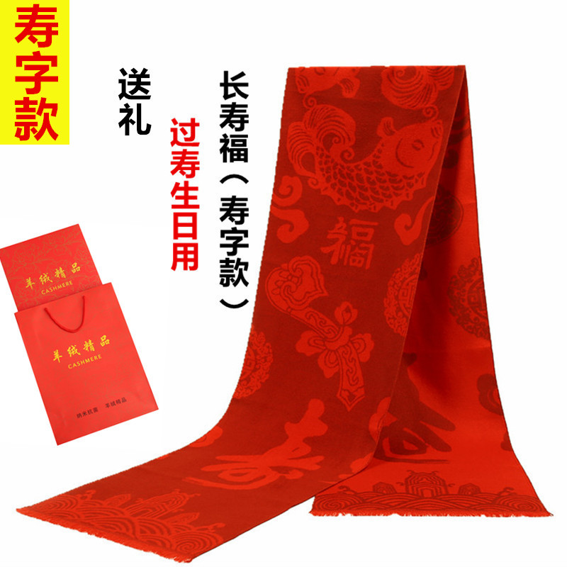 祝寿宴礼品老e人生日礼物送长辈60-70爷爷奶奶80-90岁过大寿红围