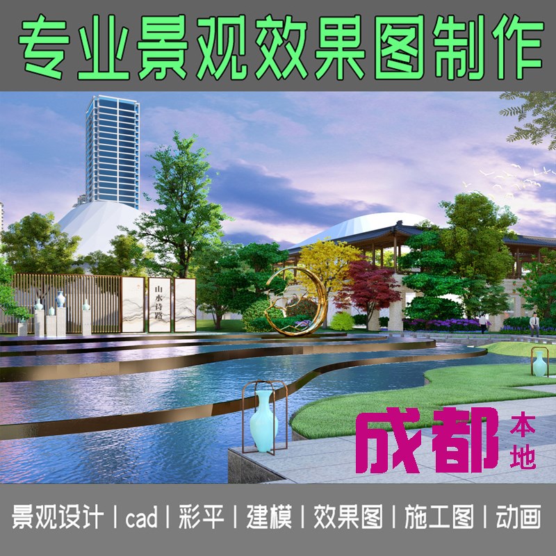3D绘图园林景观规划设计效果图制作F代做建模动画彩平花园庭院施