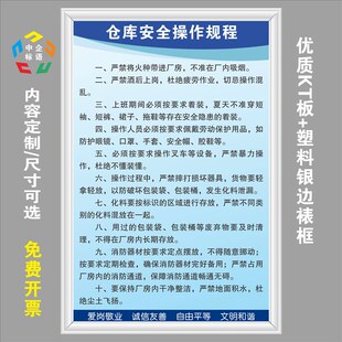 仓库安全操作规程车间工厂标语牌生产定制警标示识贴挂墙警告示牌