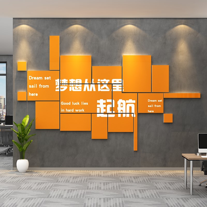 会议办公室墙面装饰企业文化励志标语公司背景形象氛围布置贴纸画