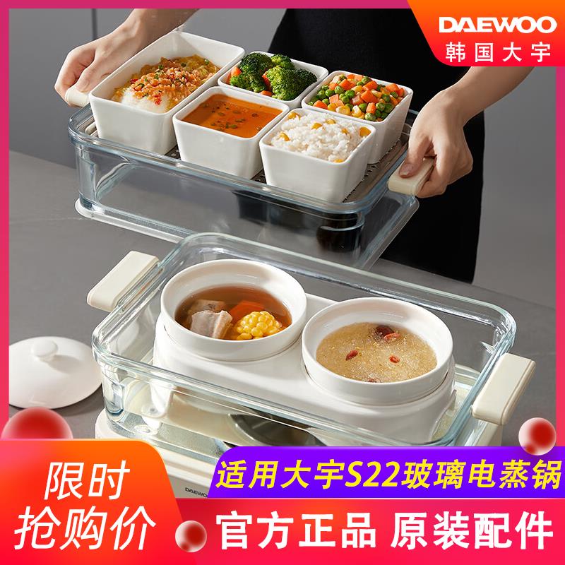 韩国大宇S22蒸锅双炖盅蒸碗S11多功能料理锅丸子盘情侣盘蒸盘配件