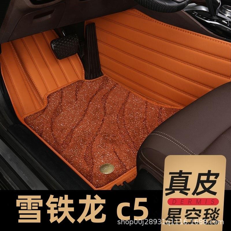 东风雪铁龙c5专用汽车脚垫全包围内饰改装装饰用品全车配件脚踏垫
