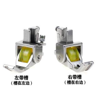 平车厚料左右带槽嵌绳滚轮压脚被套包绳子皮革窗帘嵌线缝纫机配件