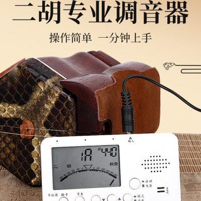 二胡调音器马头琴节拍器高胡板胡通用调音调弦校音器电子节拍器