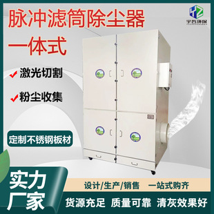 脉冲滤筒除尘器一体机小型布袋粉尘收集器单机激光切割烟尘净化器