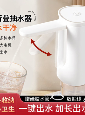 折叠桶装水抽水器电动大桶水抽水泵饮水机吸水器矿泉水上水器