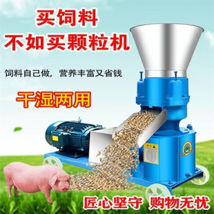 现货直发精饲料加工机械 畜禽养殖机械 260型饲草颗粒机