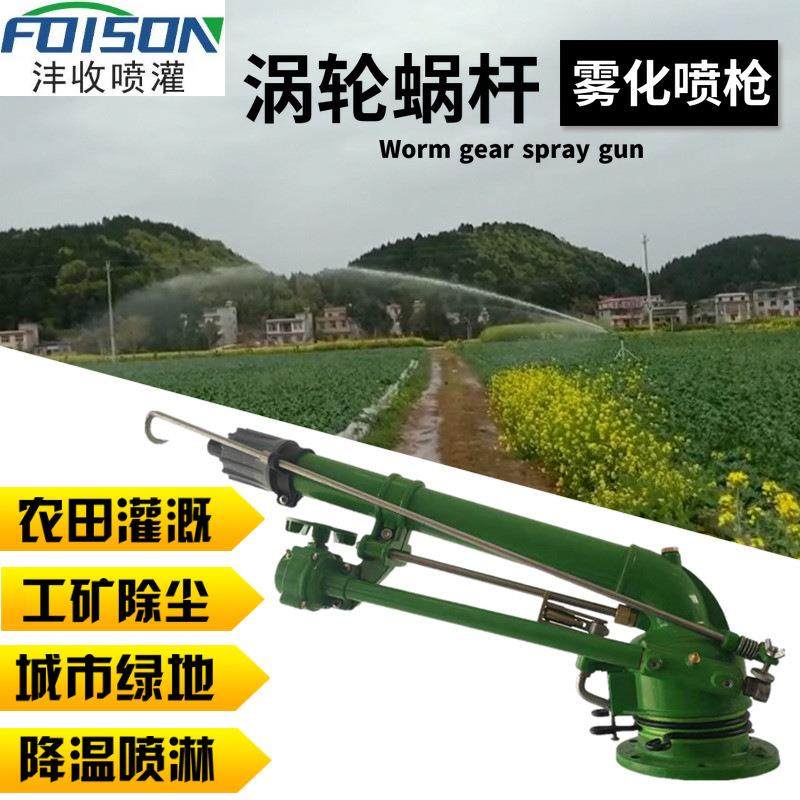 FSN50蜗杆喷枪喷灌机喷枪指针喷灌机尾枪射程远雾化好