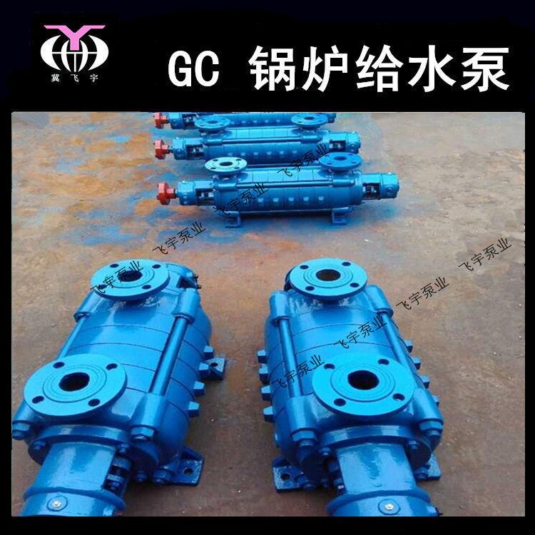 GC卧式多级离心泵4GC-8X8锅炉给水泵管道热水循环增压泵