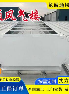 05J621-3图集屋脊通风气楼圆拱侧开通风天窗薄型成品通风器气楼