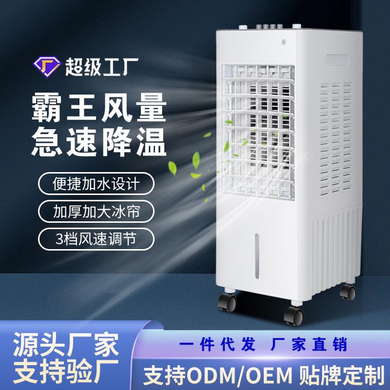 空调扇冷气风扇移动工业冷风机水冷空调风扇制冷风扇定制