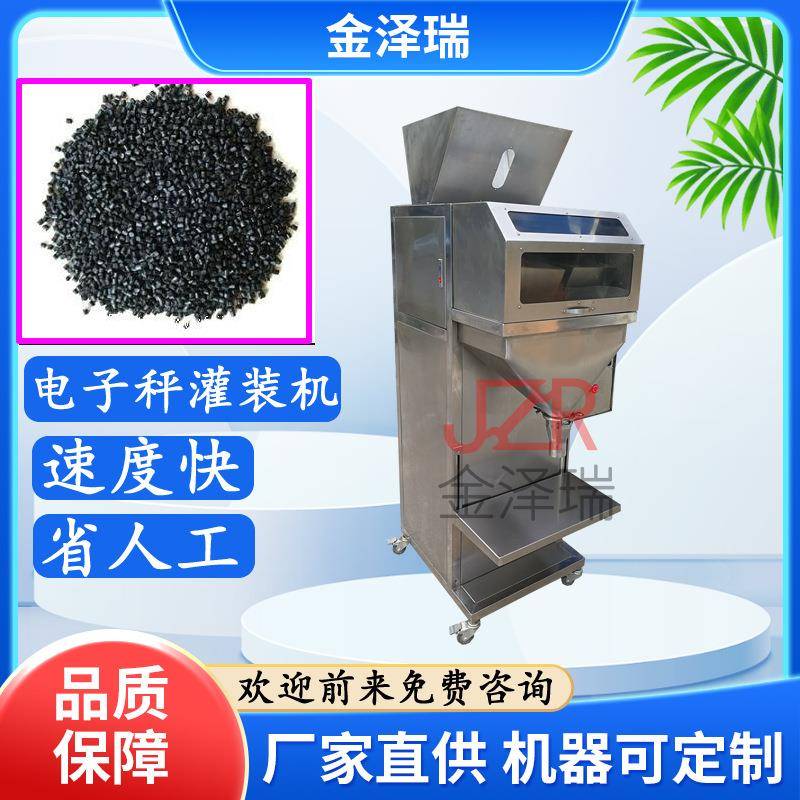 半自动五谷杂粮分装机金泽瑞牌颗粒药粉调料咖啡粉枸杞灌装机