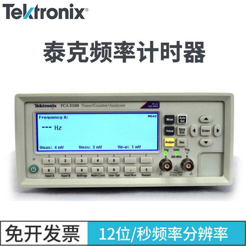泰克频率计数器FCA3000/3FCA3100FCA3103FC3020FCA3120分析仪