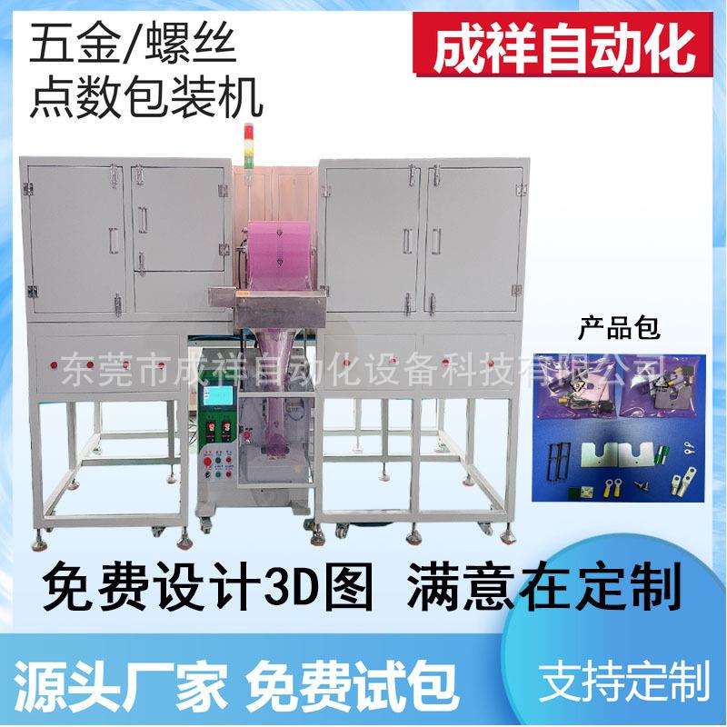 家具配件计数包装机全自动计数五金装盒装袋两用螺丝分拣包装机