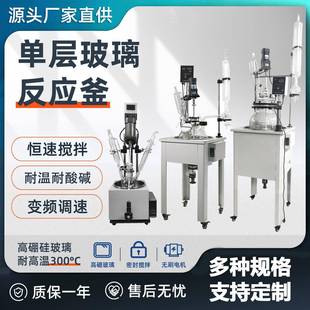 置 耀裕厂家电加热高硼硅蒸馏反应器实验室防爆单层玻璃反应釜装