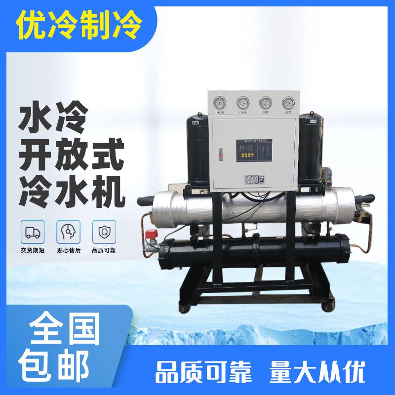 东莞深圳制冷产品公司供应25HP水冷开放式冷水机，水循环降温设备