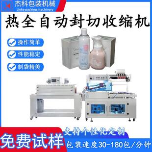 一次性餐具多功能碗筷热收缩膜包装机化妆瓶茶叶盒子打包机械