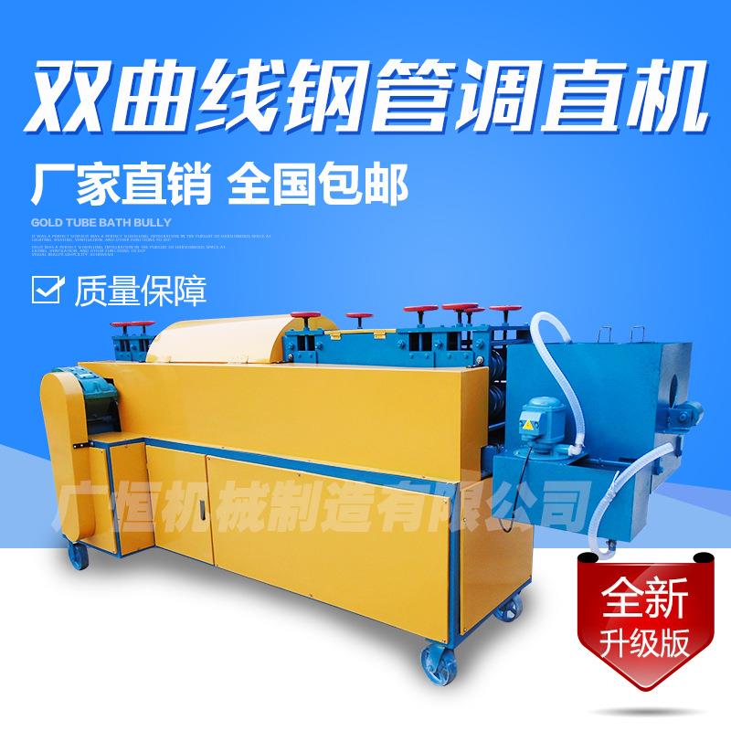 新款双曲线钢管调直机除锈刷漆一体机工地脚手架大棚多功能厂家