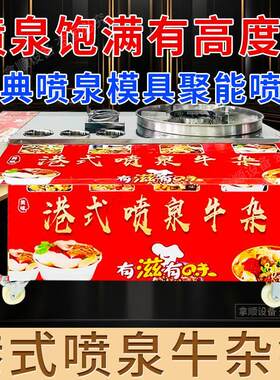 港式牛杂锅流动摆摊喷泉移动多功能牛杂机锅炉麻辣烫小吃美食车