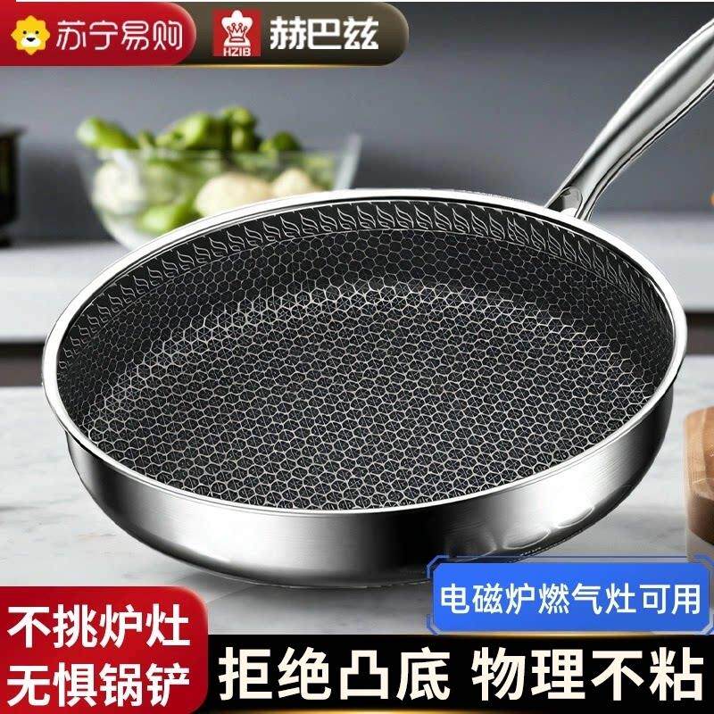 赫巴兹不锈钢煎锅平底锅蜂窝锅家用电磁炉煎牛排煎烙饼不粘锅1310