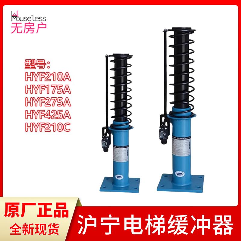 液压缓冲器HYF275A 沪宁缓冲器 HYF65/210A/80B/175A杭州西奥
