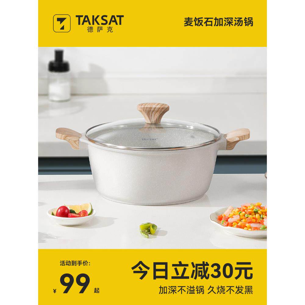 taksat德萨克麦饭石汤锅家用2024新款电磁炉专用双耳蒸锅炖锅煮锅