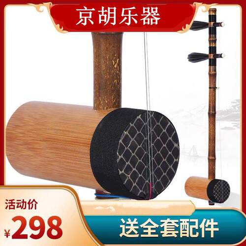 厂家直销西皮二黄京胡乐器专业演奏厂家直销正品胡琴京剧戏曲专用