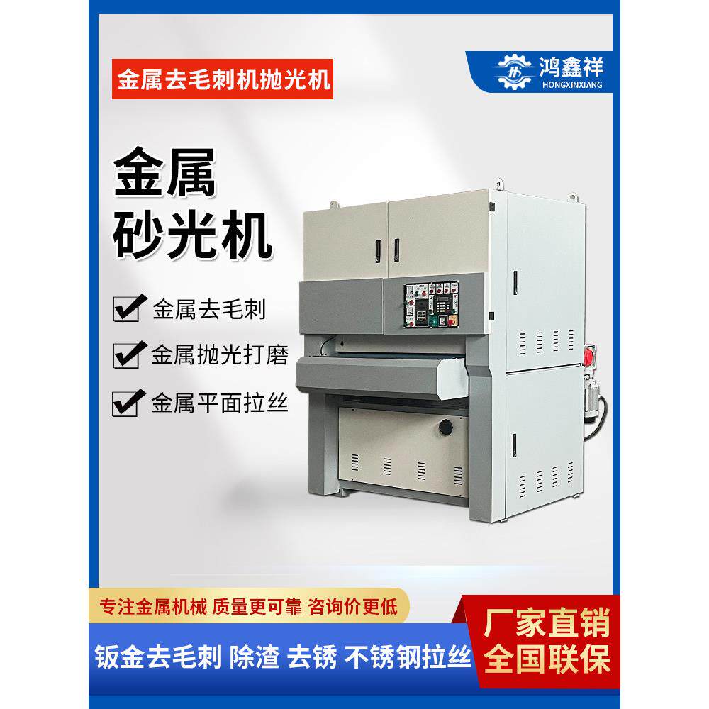 采购产品金属磨砂机，平面抛光机，磨床，氧化皮铝板，不锈钢拉丝