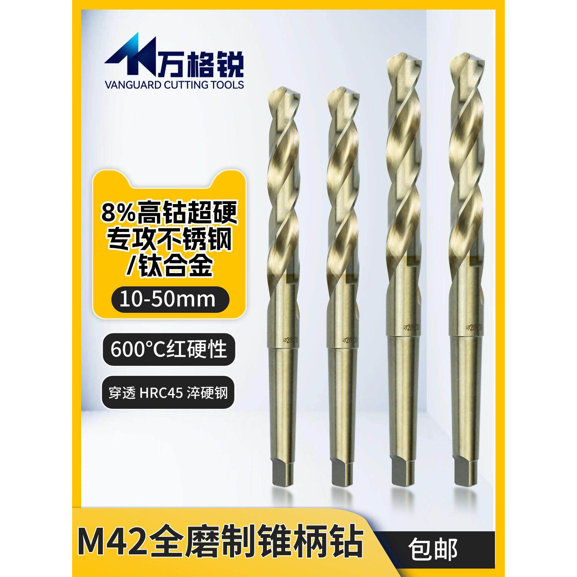 M42高钴锥钻高速钢烤黄不锈钢专用打孔莫氏锥柄麻花钻头扩孔10-50